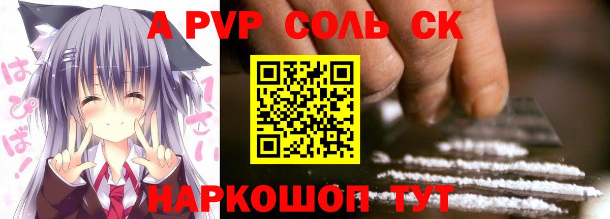 A-PVP мука Ангарск
