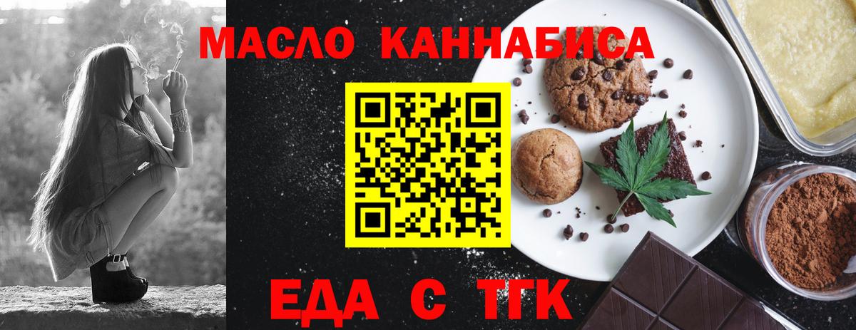 Еда ТГК конопля  Вход с VPN  Ангарск 