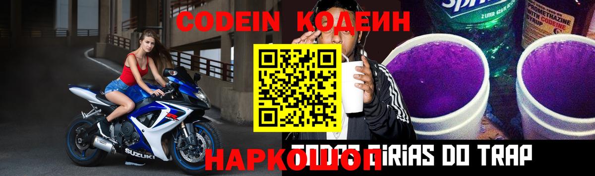 Ангарск  Кодеиновый сироп Lean Purple Drank  Вход с VPN 