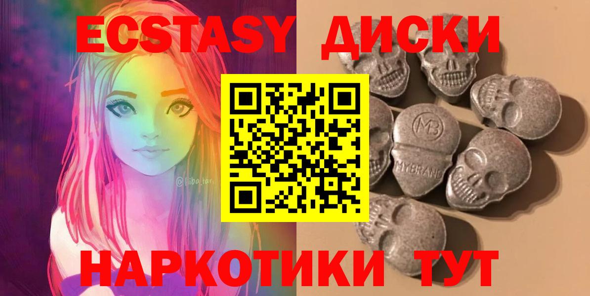 Ангарск  Ecstasy  Экстази 300 mg  Вход с VPN  Экстази 280 MDMA 