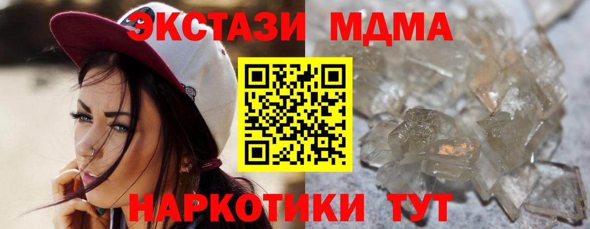 МДМА VHQ  Вход с VPN  МДМА Molly  Ангарск 
