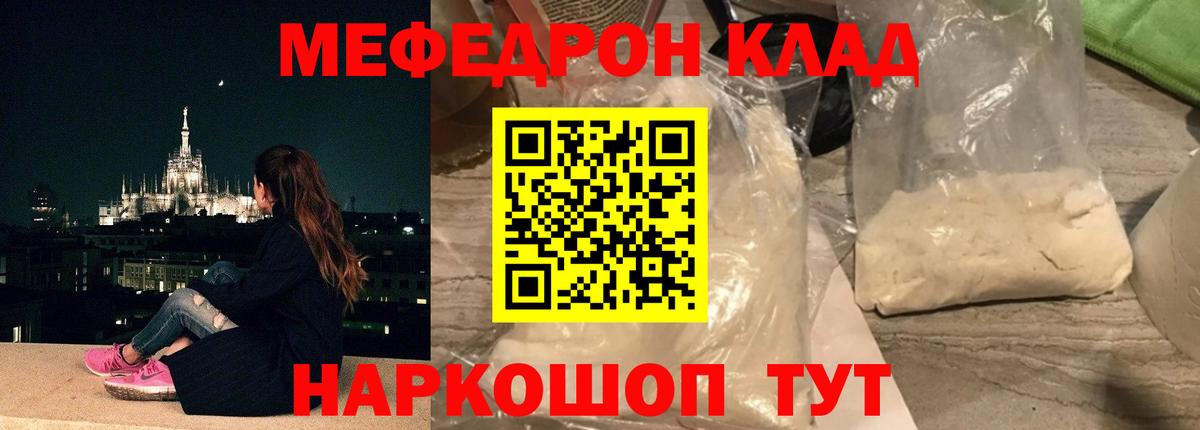 Мефедрон  Ангарск