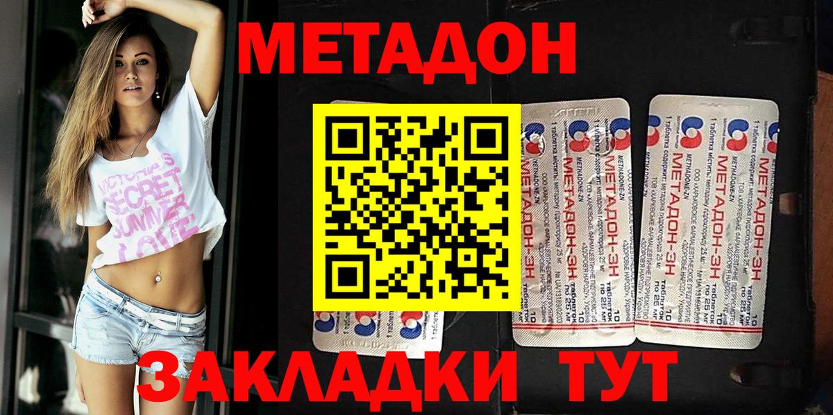 Метадон methadone Ангарск