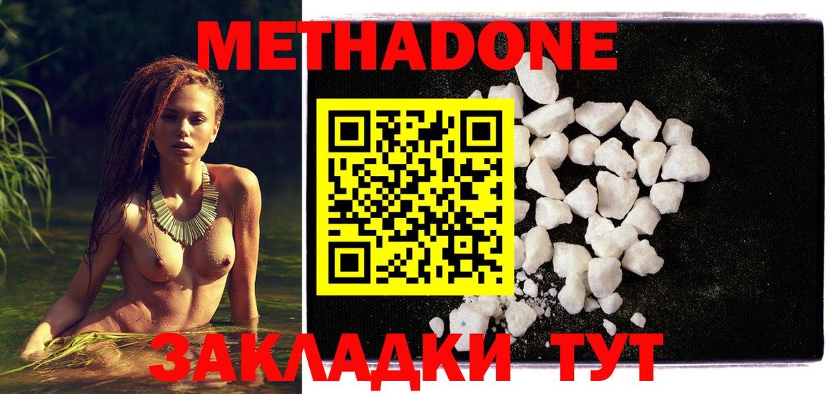 Ангарск  hydra маркетплейс  МЕТАДОН methadone  Вход с VPN  МЕТАДОН methadone 