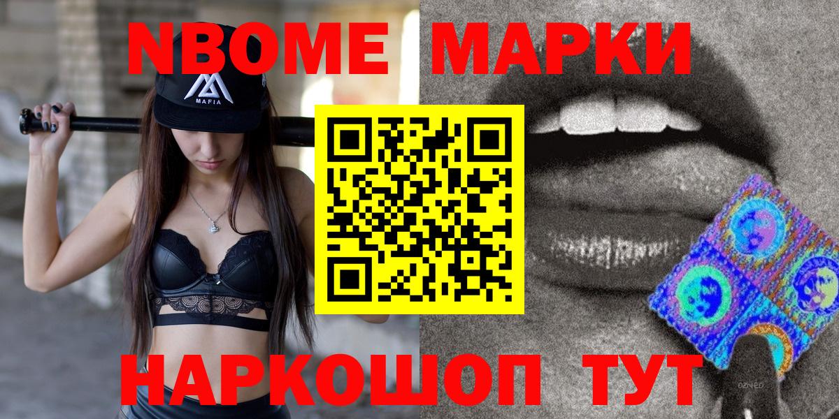 Марки NBOMe 1,8мг Ангарск