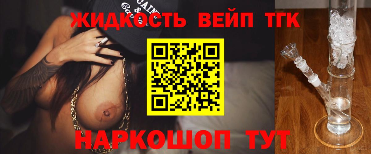 ТГК гашишное масло Ангарск
